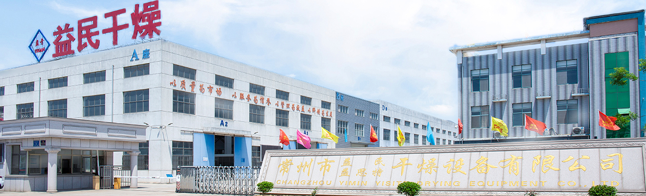 Changzhou Yimin Drying Equipment Co., Ltd.